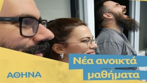 Ανοικτά Μαθήματα Γνωριμίας Ιανουαρίου Αθήνα